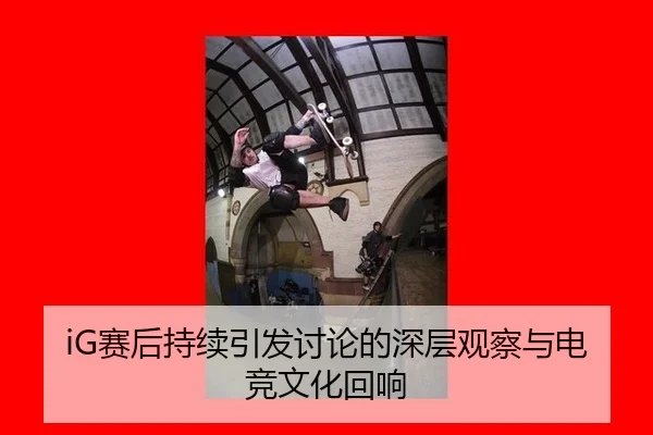 sai-hou-chi-xu-yin-fa-tao-lun-de-shen-ceng-guan-cha-yu-dian-jing-wen-hua-hui-xiang-2-258.jpg